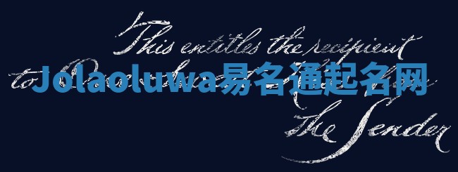 Jolaoluwa易名通起名网 Jolaoluwa易名通起名网