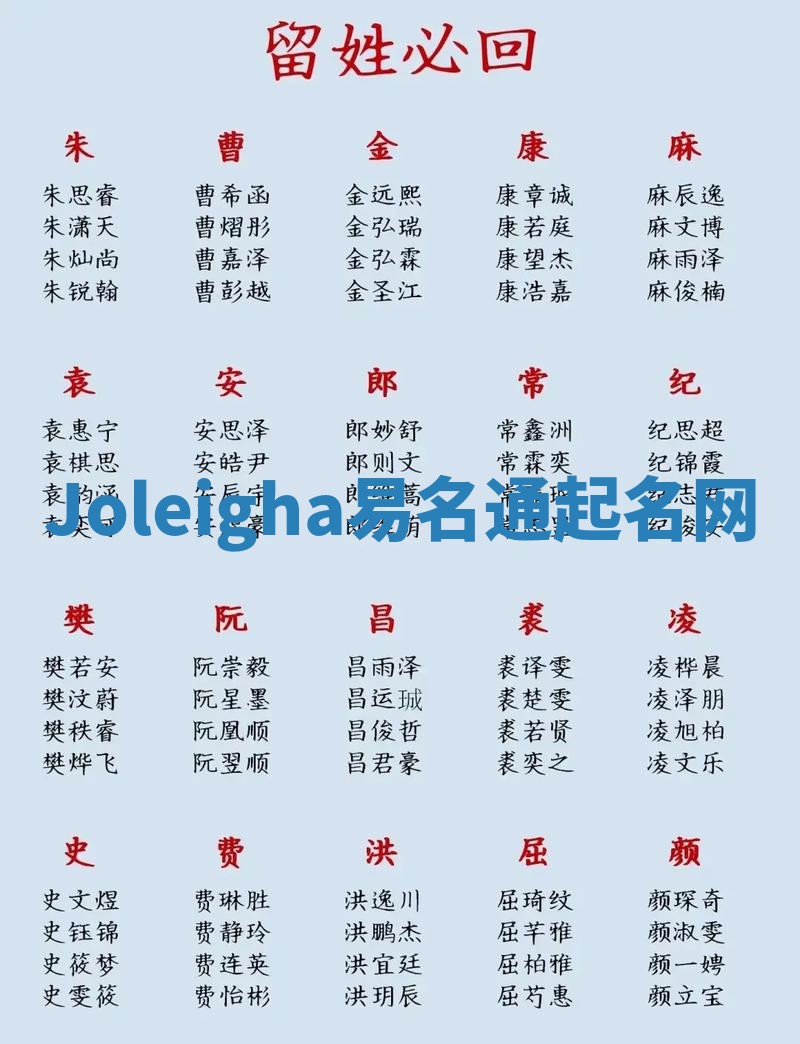 Joleigha易名通起名网