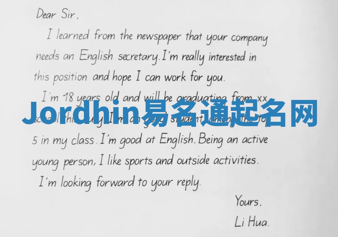 Jordhin易名通起名网