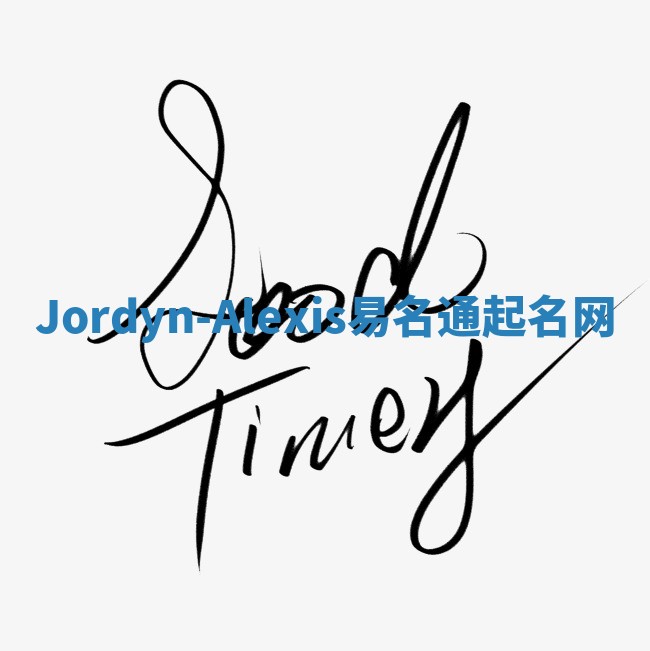 Jordyn-Alexis易名通起名网