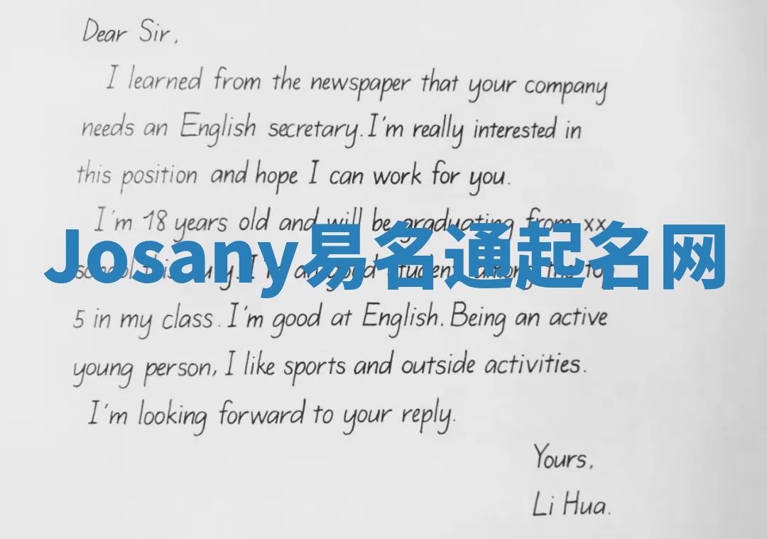 Josany易名通起名网