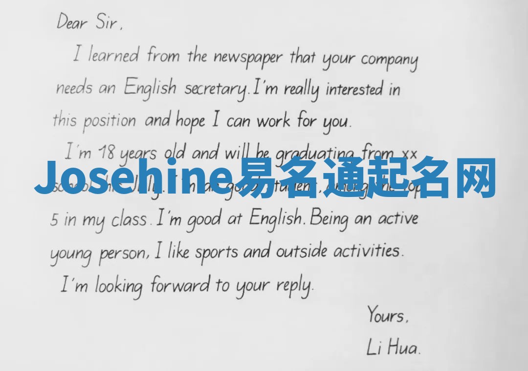 Josehine易名通起名网