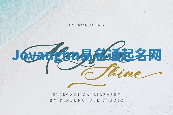 Jovaughn易名通起名网