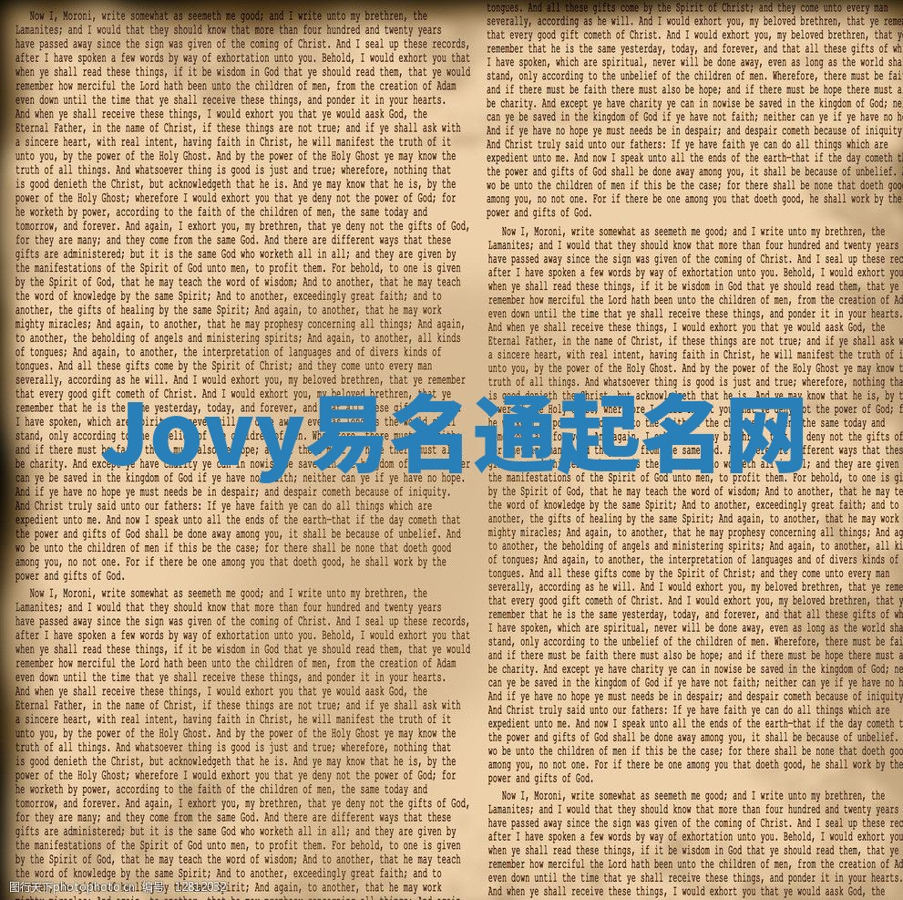 Jovy易名通起名网