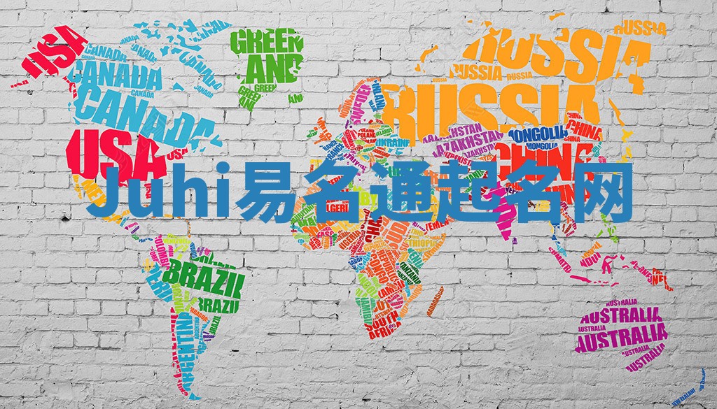 Juhi易名通起名网 Juhi易名通起名网