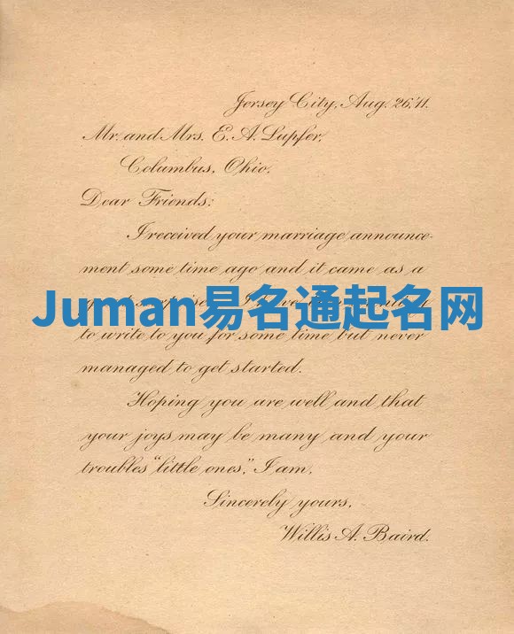 Juman易名通起名网