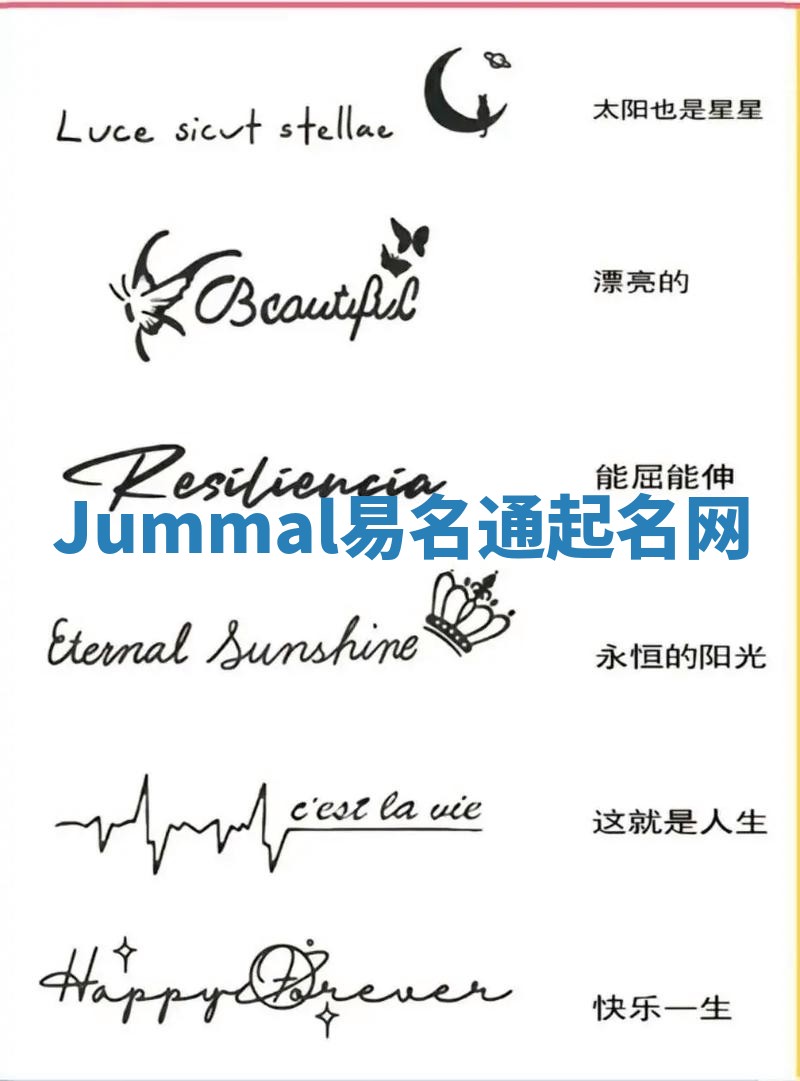 Jummal易名通起名网 Jummal易名通起名网