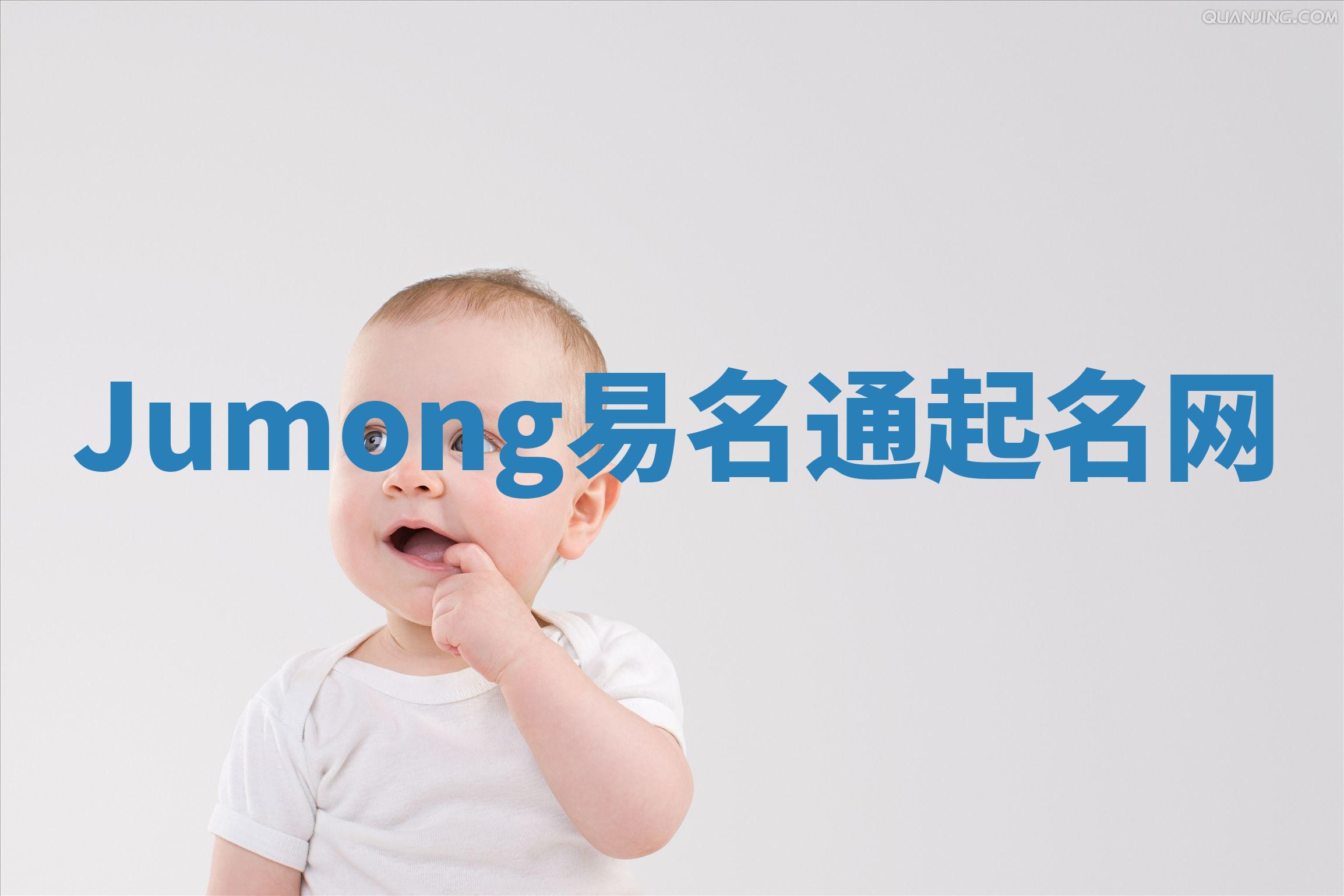 Jumong易名通起名网