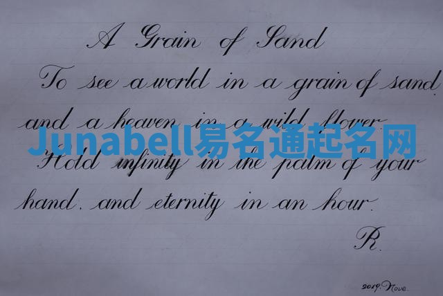 Junabell易名通起名网