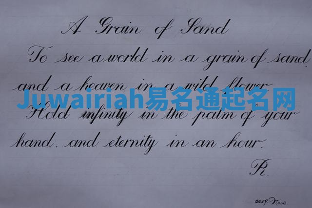 Juwairiah易名通起名网