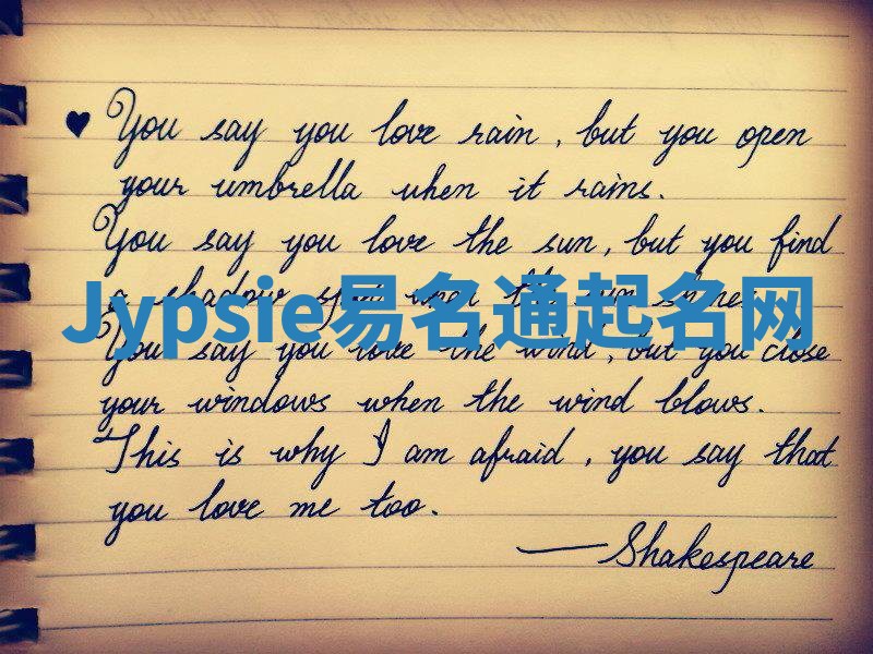 Jypsie易名通起名网