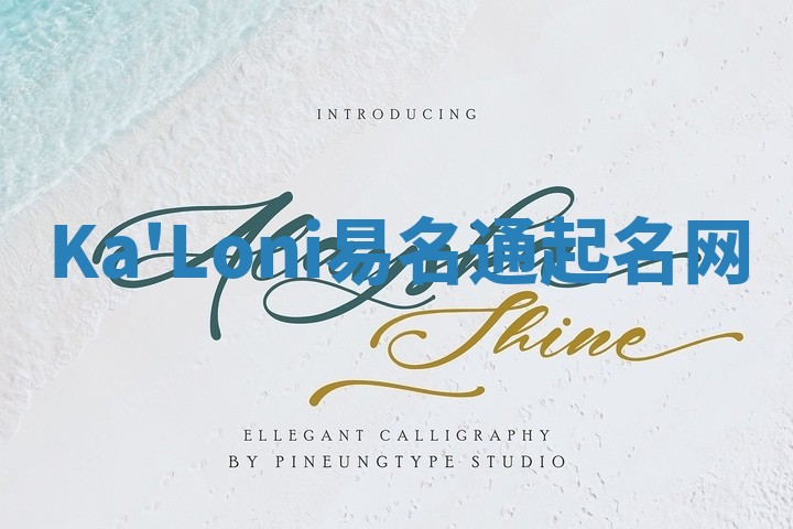 Ka'Loni易名通起名网