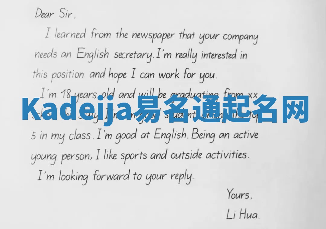 Kadeija易名通起名网