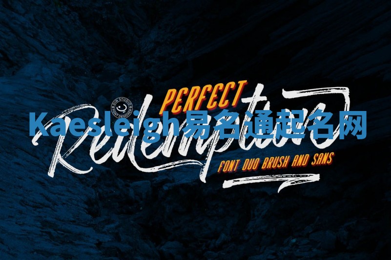 Kaesleigh易名通起名网