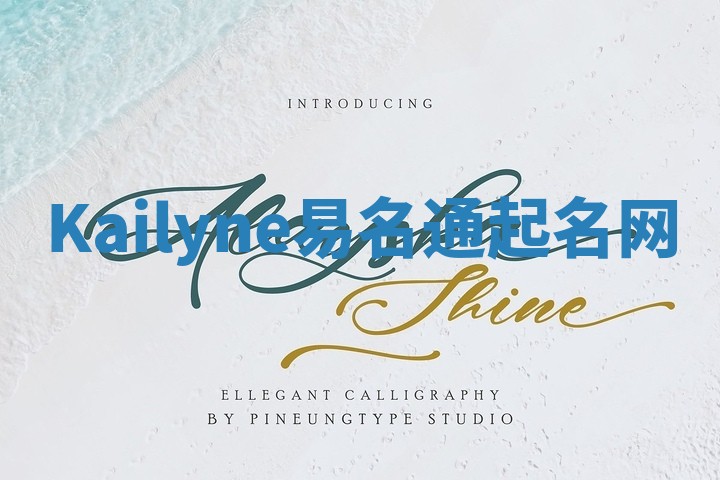 Kailyne易名通起名网 Kailyne易名通起名网
