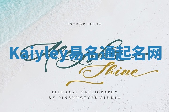 Kaiyley易名通起名网 Kaiyley易名通起名网