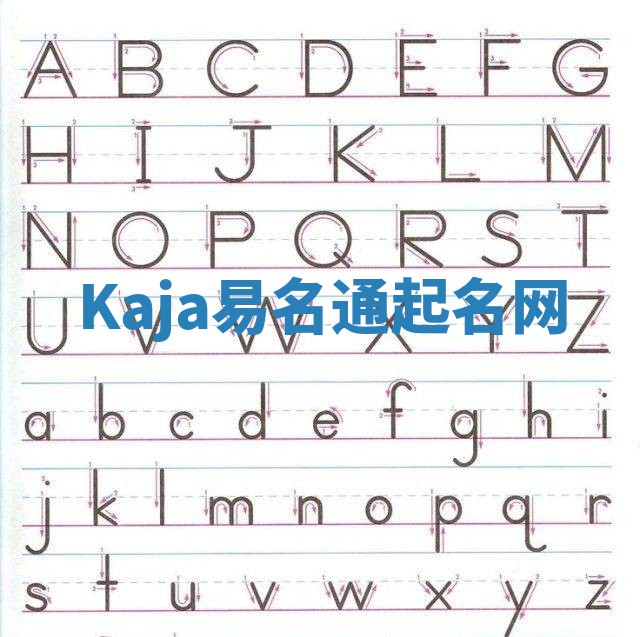 Kaja易名通起名网