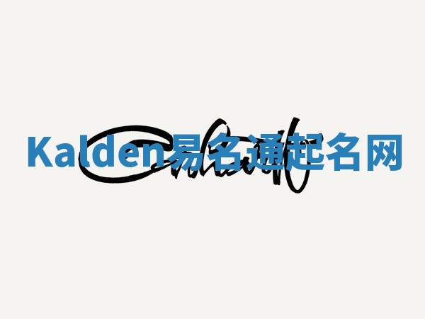 Kalden易名通起名网