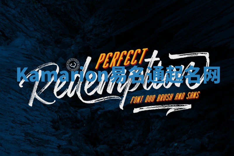 Kamarion易名通起名网