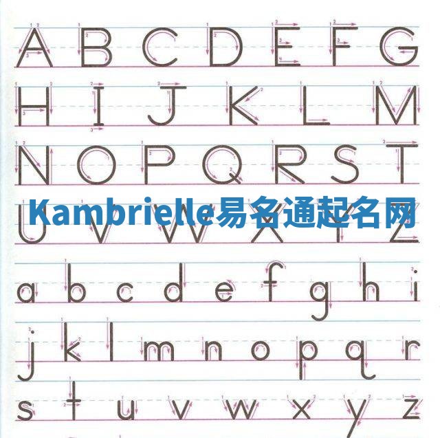 Kambrielle易名通起名网
