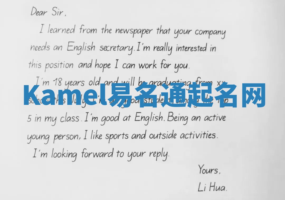 Kamel易名通起名网