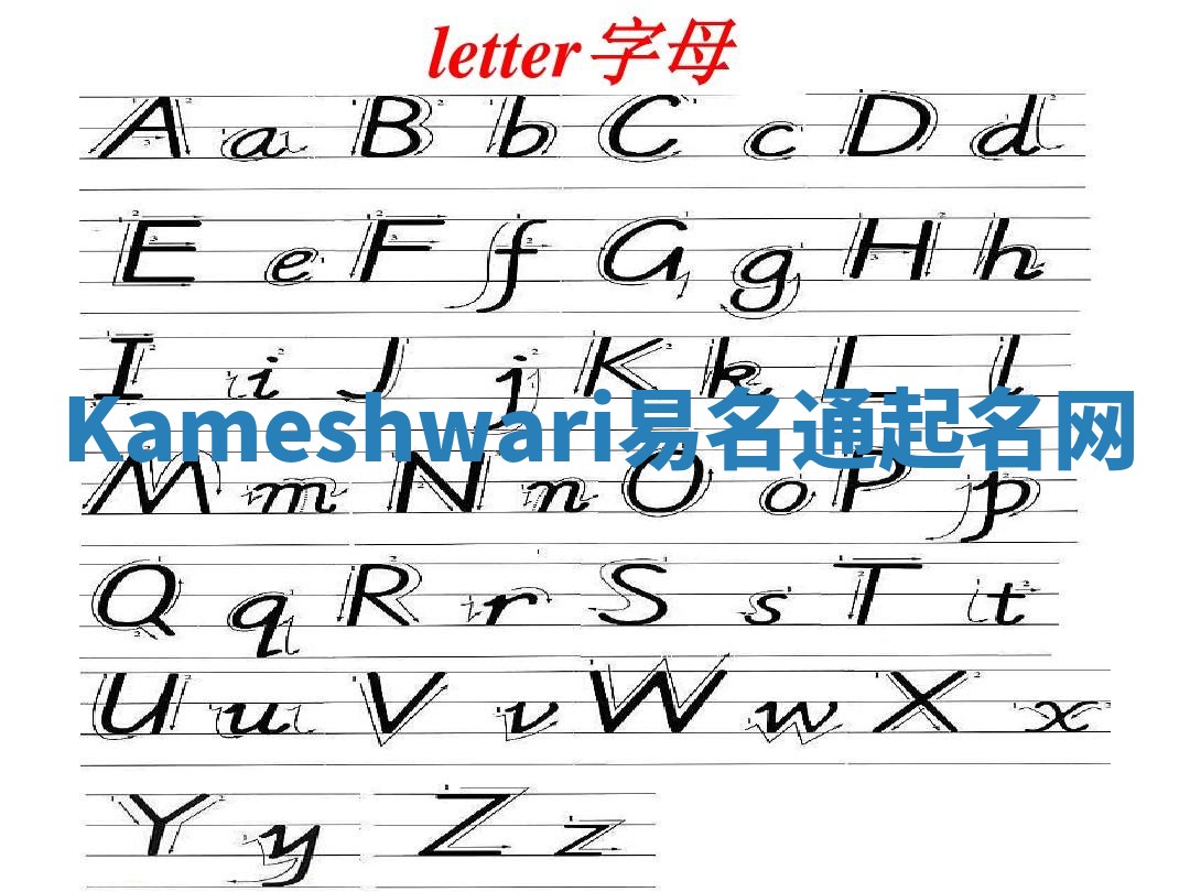 Kameshwari易名通起名网 Kameshwari易名通起名网