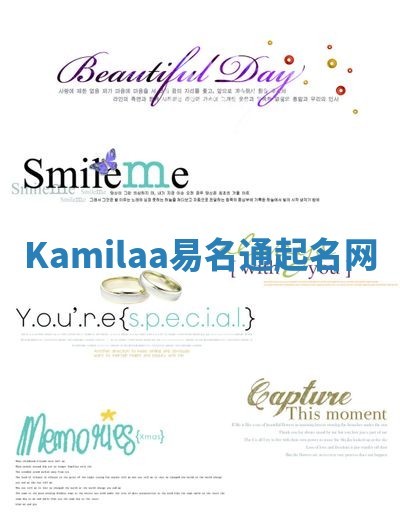 Kamilaa易名通起名网