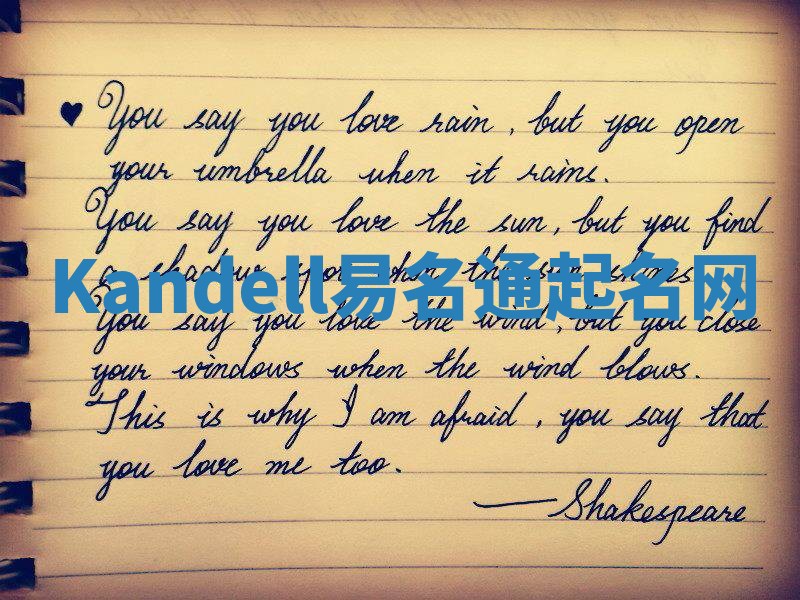 Kandell易名通起名网