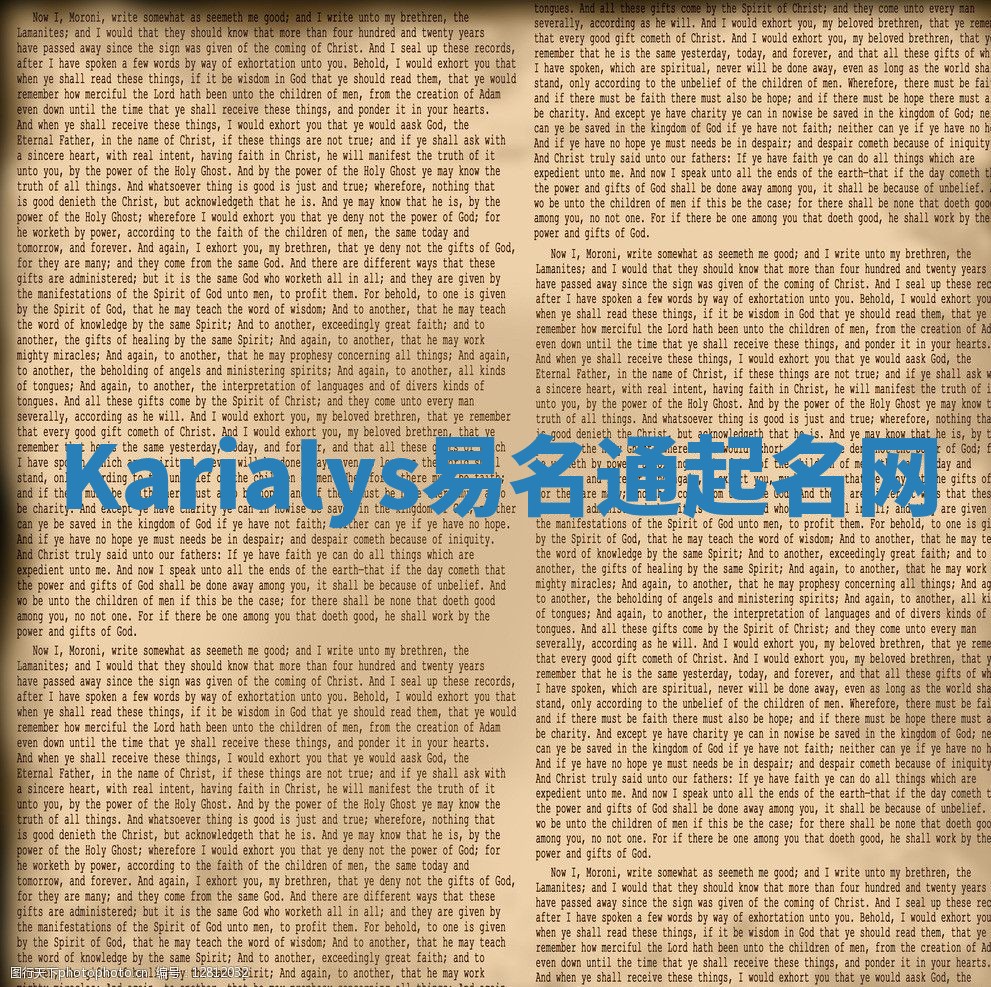 Karialys易名通起名网