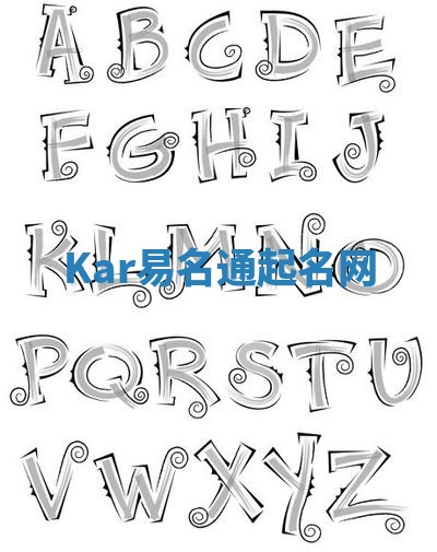 Kar易名通起名网