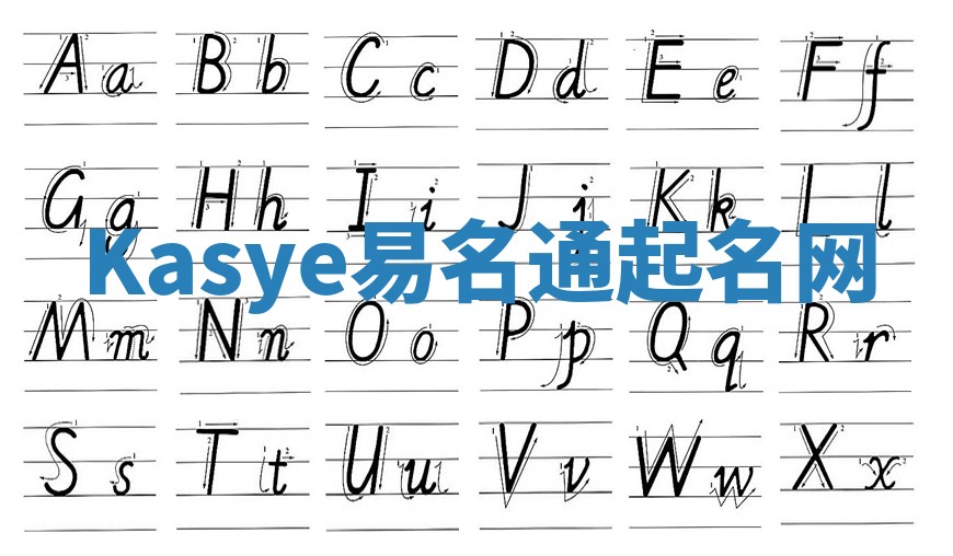 Kasye易名通起名网