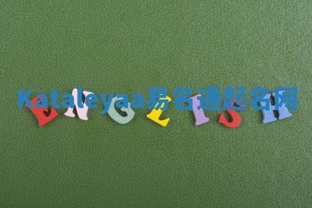 Kataleyaa易名通起名网