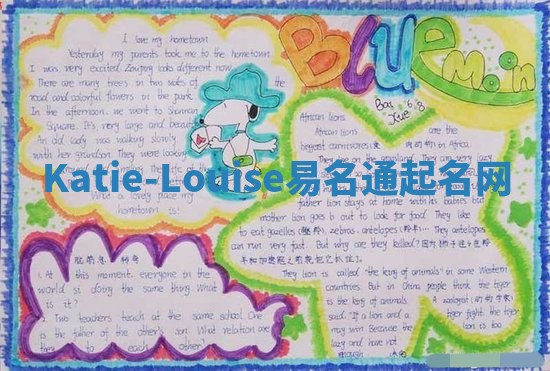 Katie-Louise易名通起名网