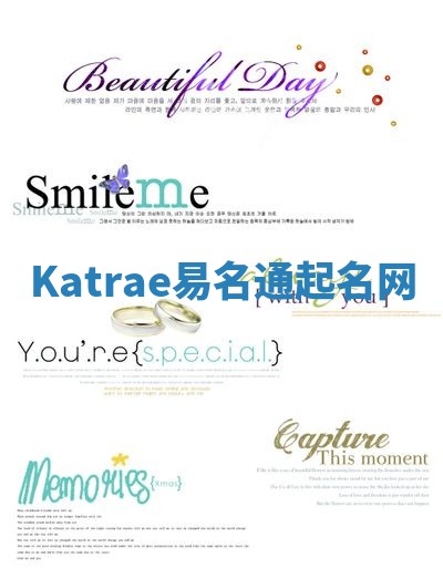 Katrae易名通起名网