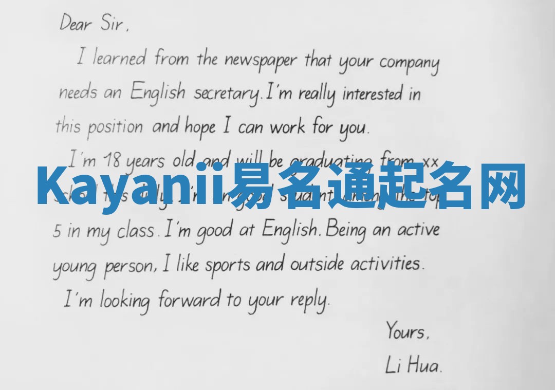 Kayanii易名通起名网