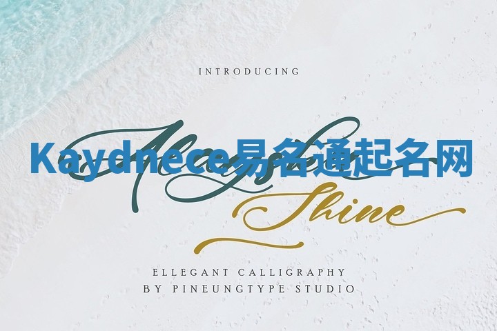 Kaydnece易名通起名网