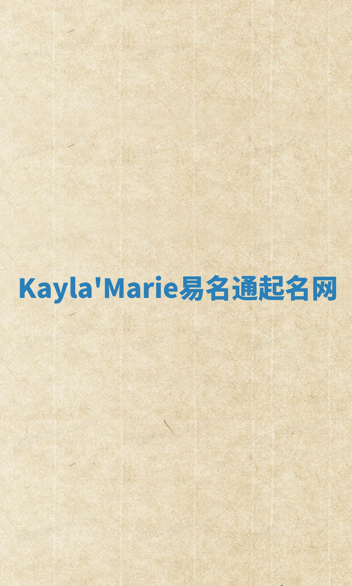 Kayla'Marie易名通起名网