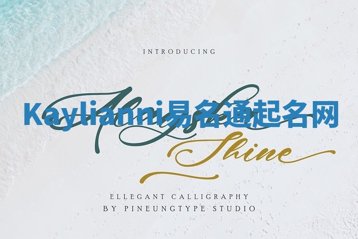 Kaylianni易名通起名网