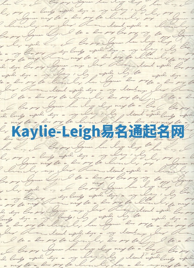 Kaylie-Leigh易名通起名网
