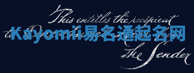 Kayomii易名通起名网
