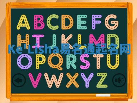 Ke'Lisha易名通起名网