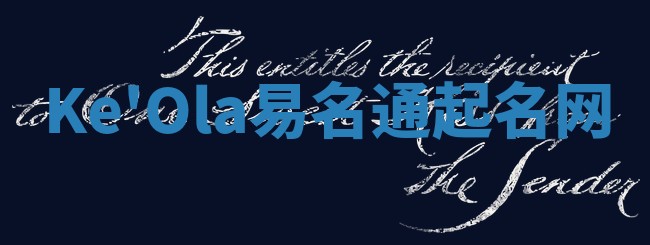 Ke'Ola易名通起名网