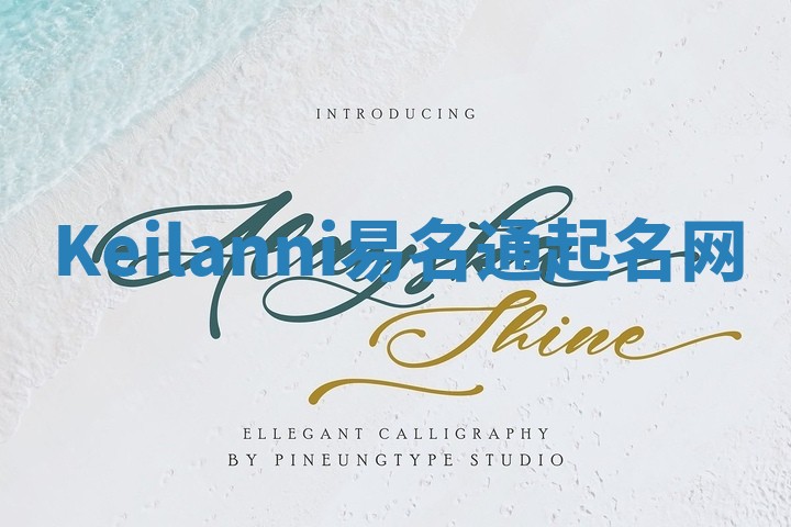 Keilanni易名通起名网 Keilanni易名通起名网