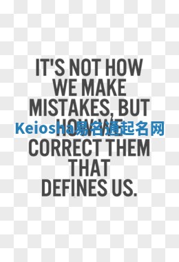 Keiosha易名通起名网 Keiosha易名通起名网