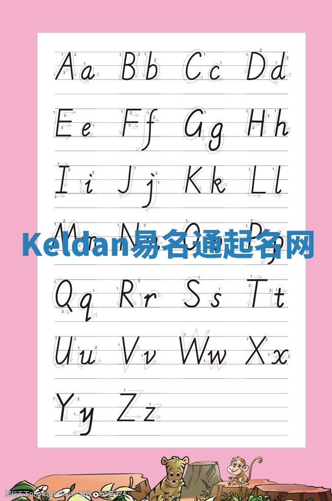 Keldan易名通起名网 Keldan易名通起名网