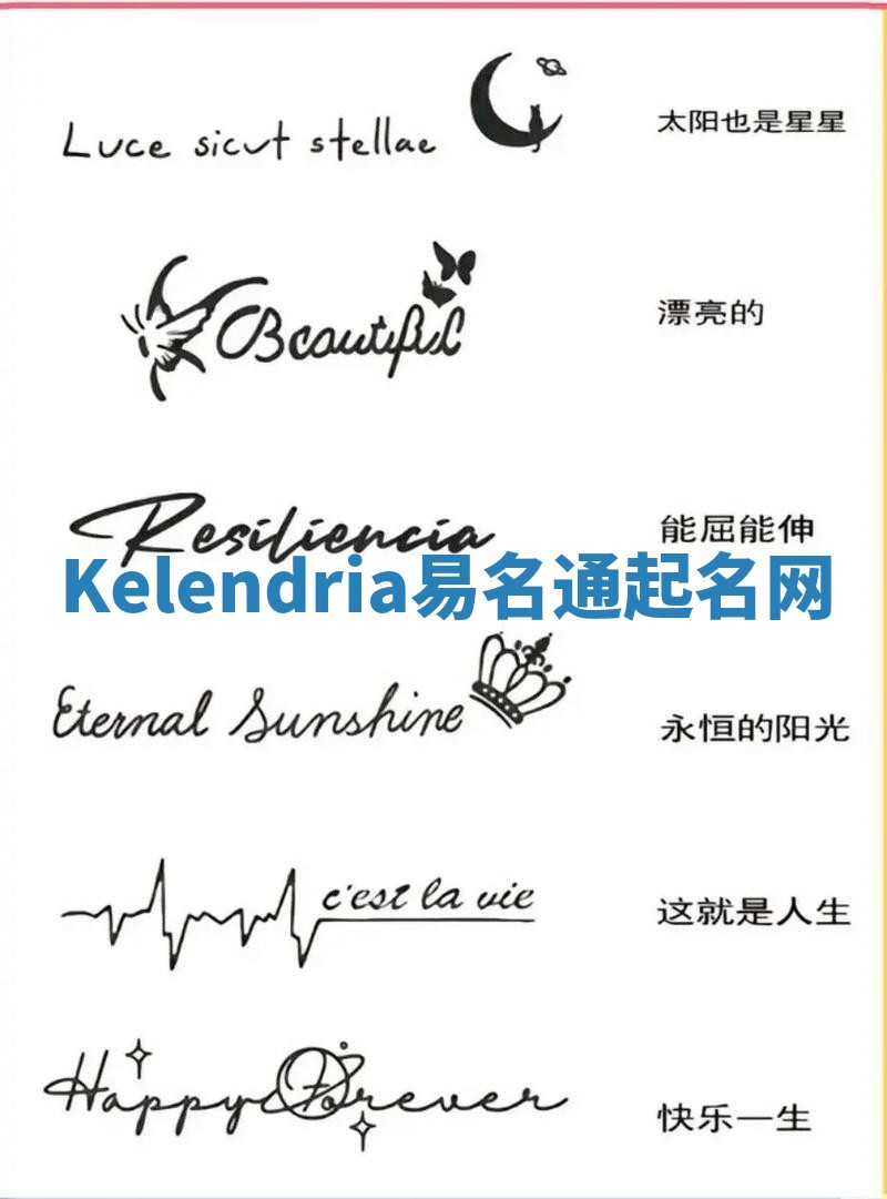 Kelendria易名通起名网