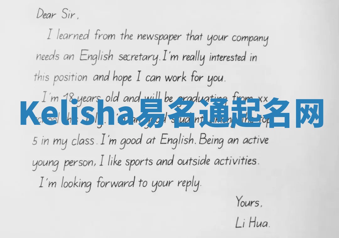 Kelisha易名通起名网