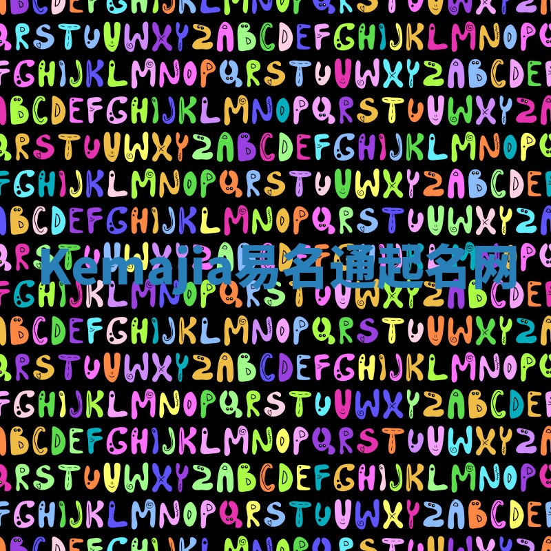 Kemajia易名通起名网