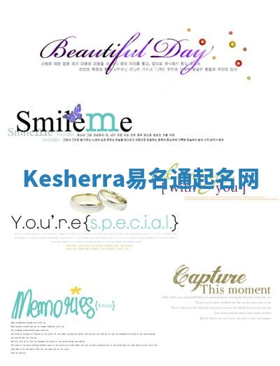 Kesherra易名通起名网