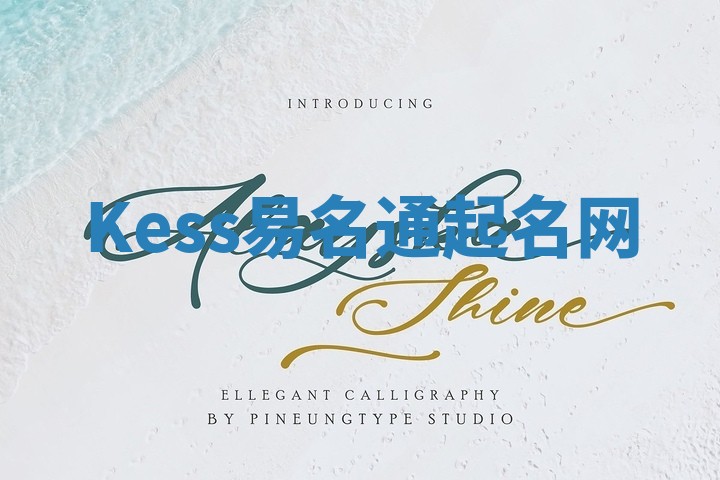 Kess易名通起名网